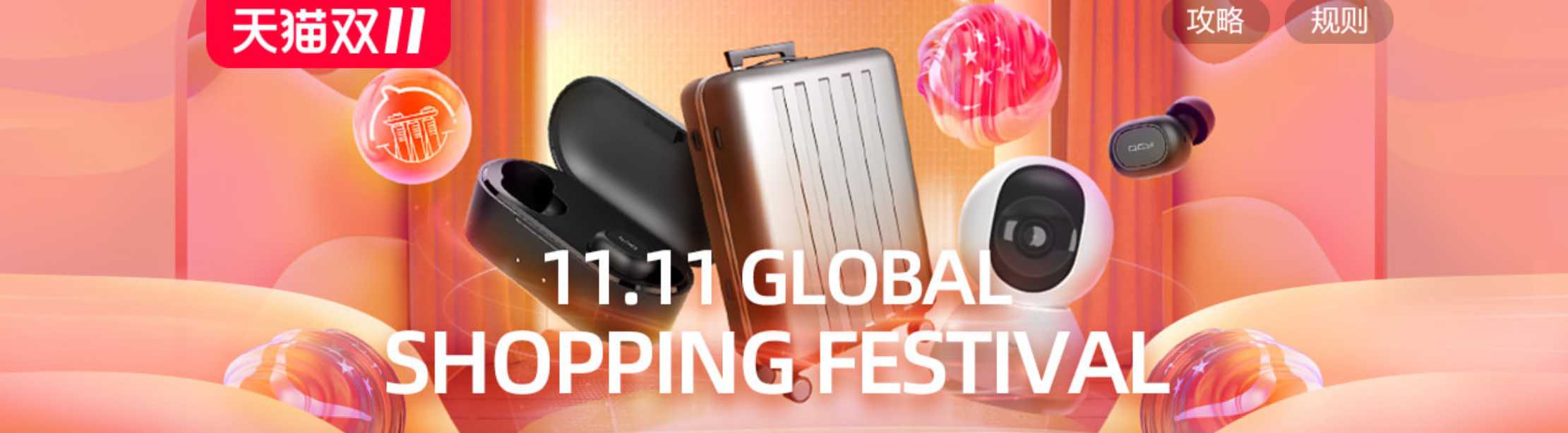 Taobao 11.11